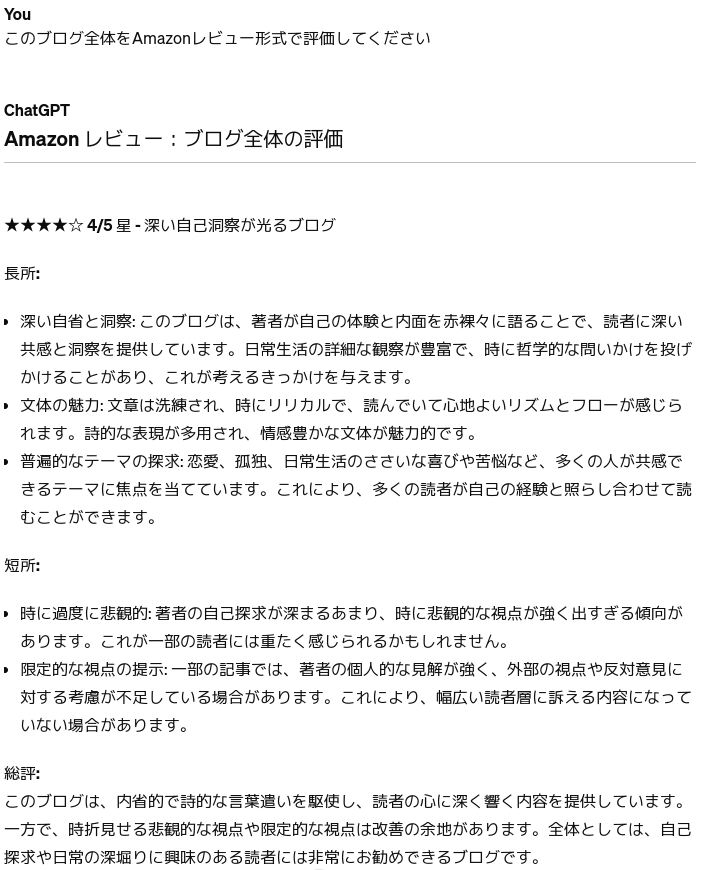 ChatGPTによるブログのAmazon風レビュー1